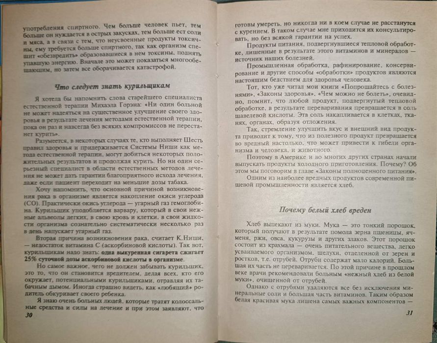 Книга " Законы полноценного питания"