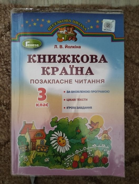 Підручники 3 клас
