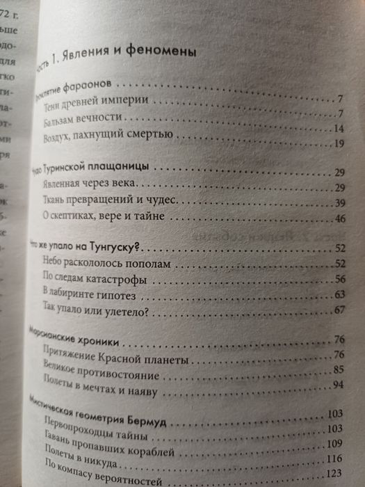 Ю. Пернатьев- Великие загадки истории, 2007г.