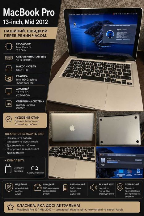 Продаж MacBook pro 13-inch, Mid 2012 року