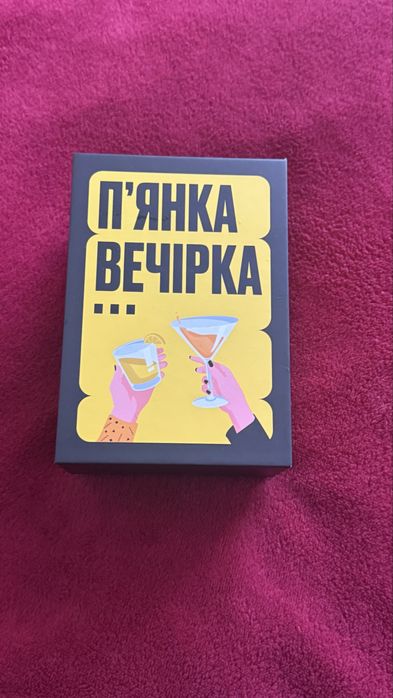 Гра для компаниї Пʼянка вечірка