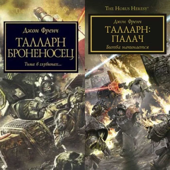 Книги Warhammer 40000