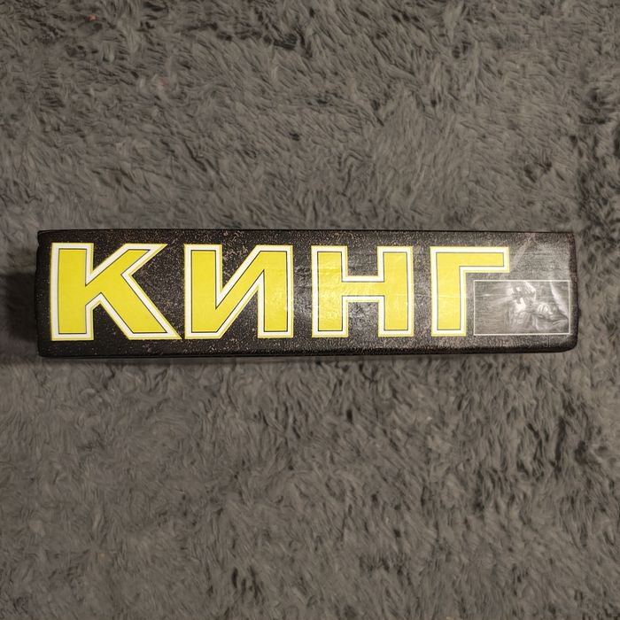 Стрелок, извлечение троих, бесплодные земли Кинг