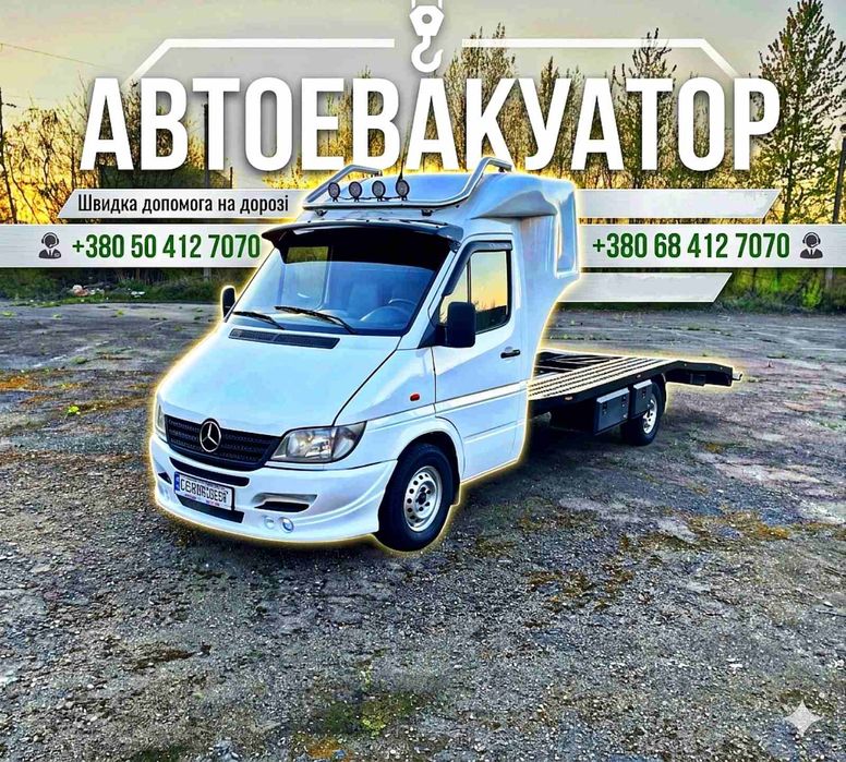 Автоевакуатор,Авто Евакуатор, Перевезення автомобілів,Автовоз,Автовикуп,Авто Викуп.