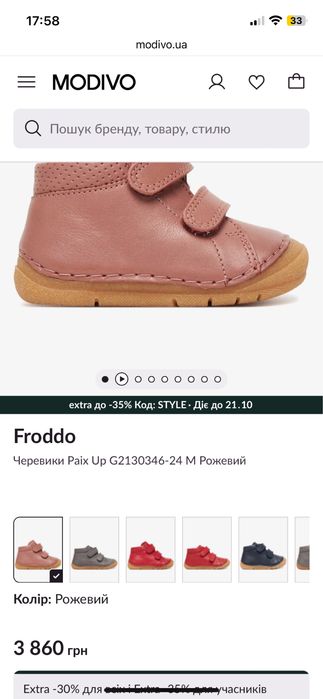 Черевики froddo 21 розмір