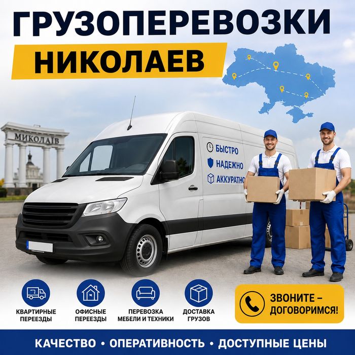 Грузоперевозки грузчики