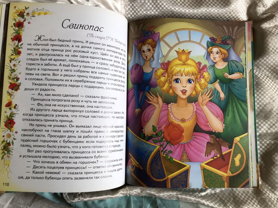 Первые сказки малыша
