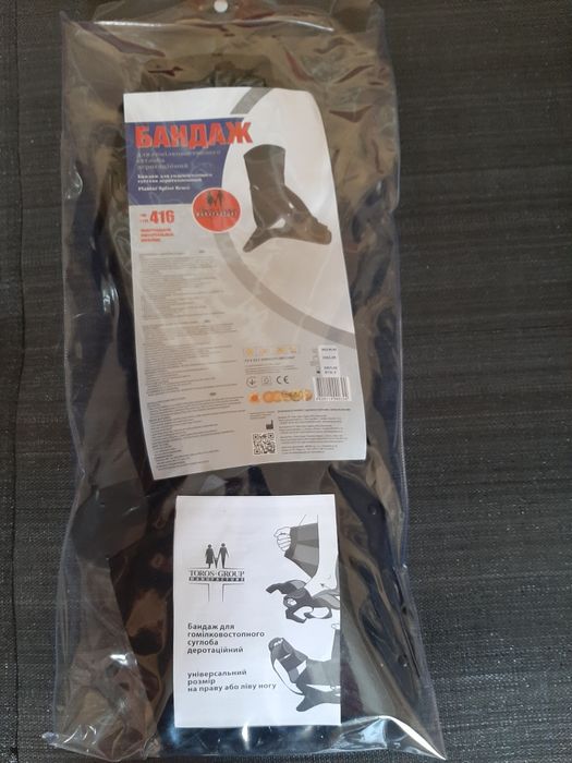 Бандаж деротационный для голеностопного сустава