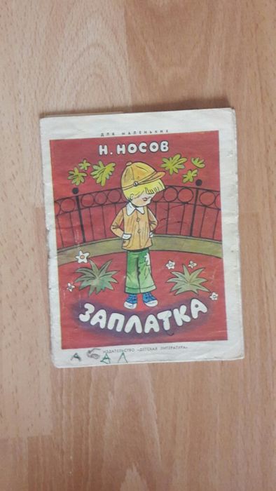 Детские книжечки/СССР