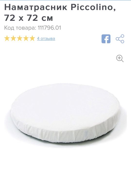 Матрас 70х70 см Chicco Tweeto