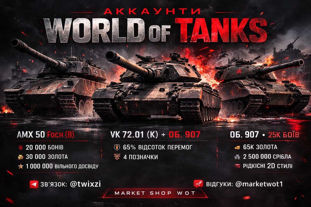 Аккаунт World of Tanks WOT EU