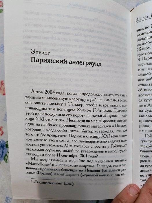 Ендрю Хассі"Париж"