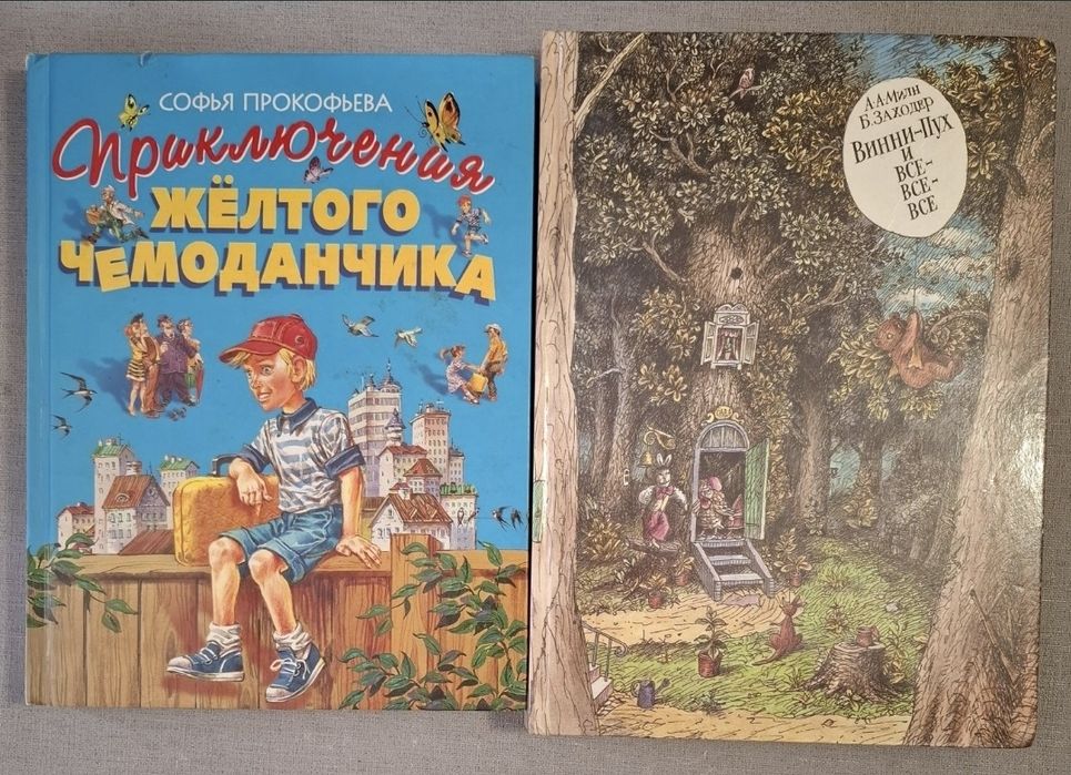 Сборник детских книжек 9