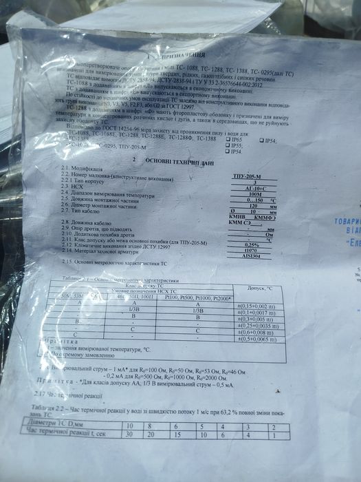 Продам термопары