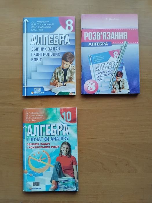 Шкільні підручники