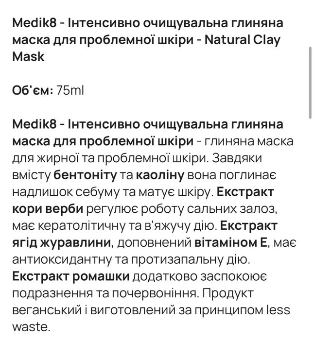 Medik8 Natural Clay Mask очищувальна глиняна маска