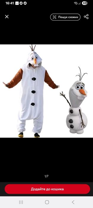 Кегурумі Сніговик (костюм сніговика)