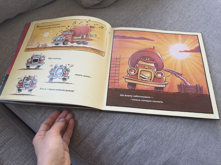 Книга Спи міцно, моє будівництво.