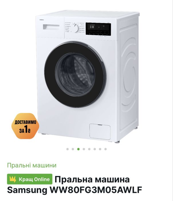 Пральна машинка.