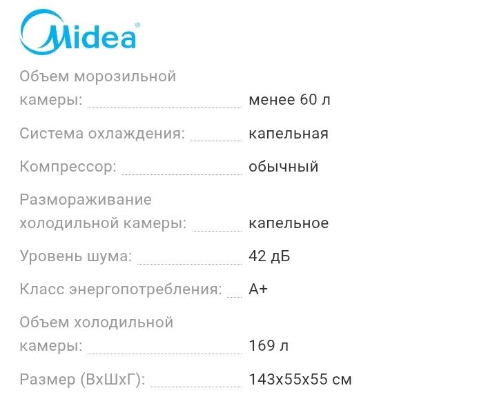 Холодильник Midea MDRT294FGF01