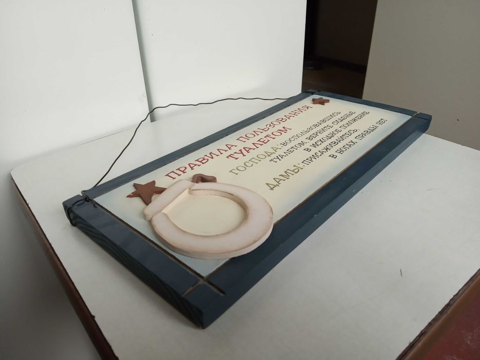 Смешная табличка в туалет 30*14см, дерево металл