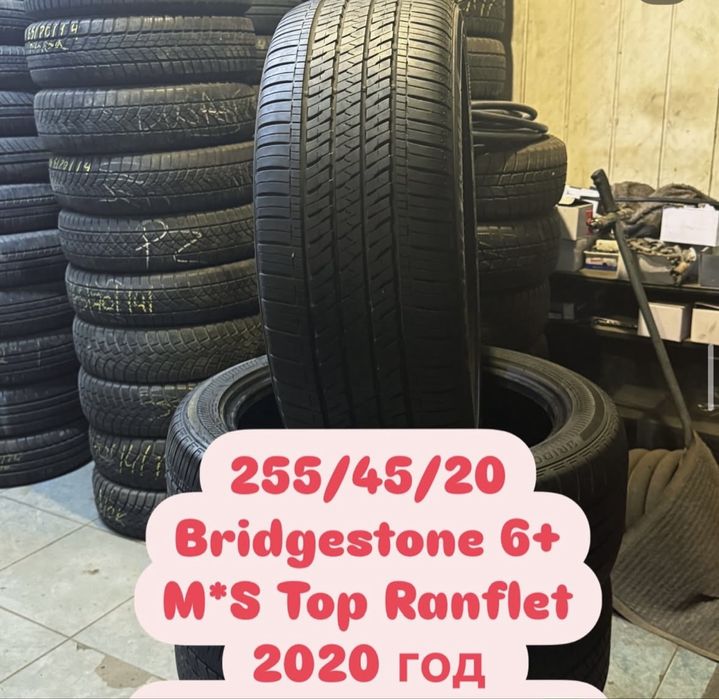255/45/20 Bridgstone 6.5+mm top M*S !)4шт!)