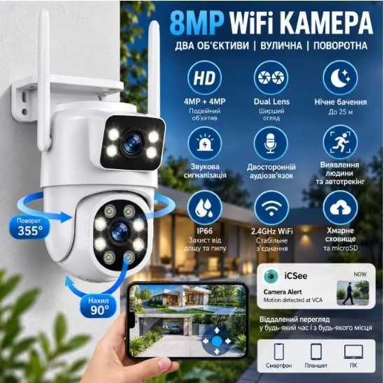 Вулична IP-камера Besder A9Q 8 МП 2 камери | PTZ 270°/90° | Wi-Fi/LAN/Bluetooth | IP66