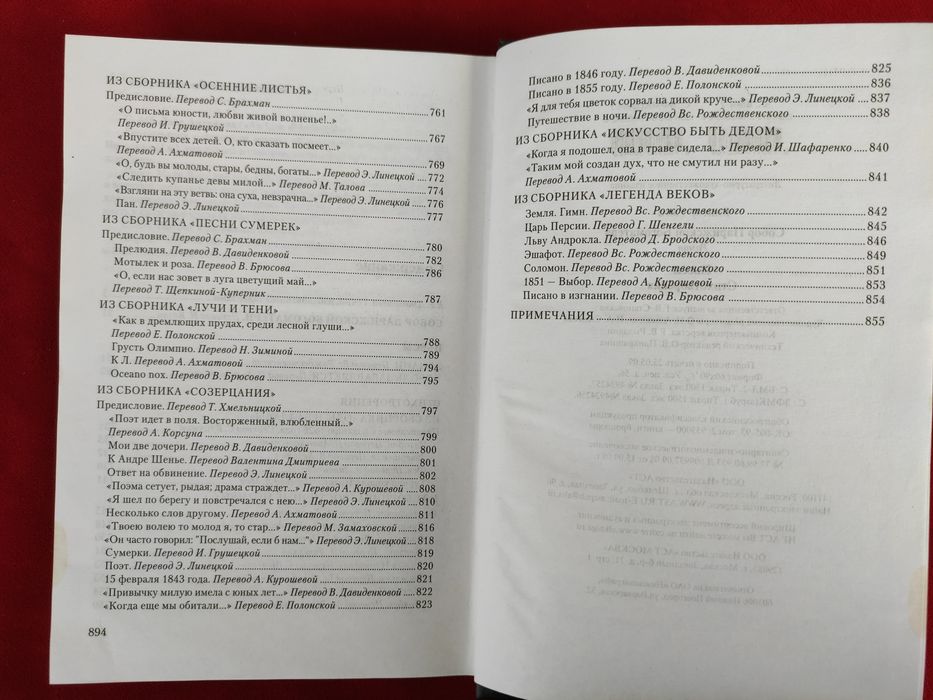 Виктор Гюго Собор Парижской Богоматери, Пьесы, Стихотворения