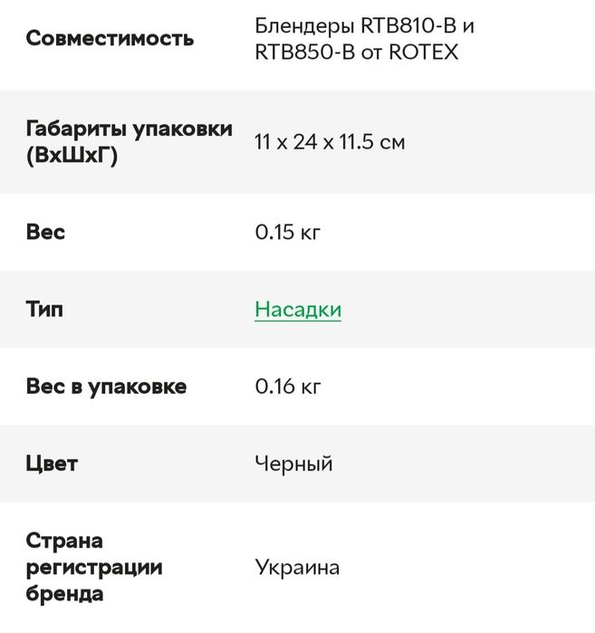 Насадка для пюре