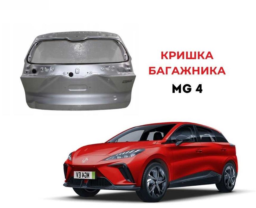 Кришка багажника MG 4 11339368-SPCP