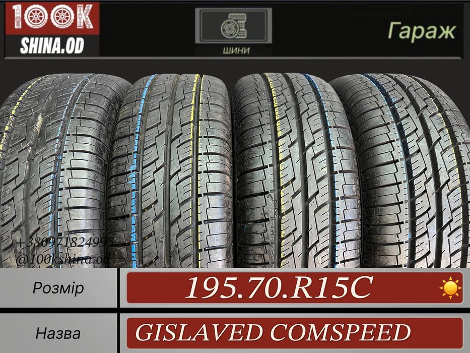 Шины Демо 195 70 R 15 C Gislaved ComSpeed Грузовая Лето Комплект