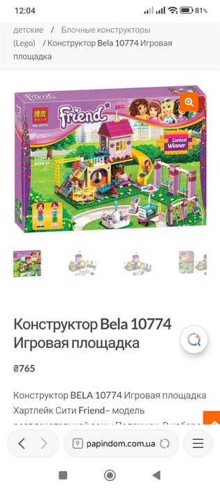 Конструктор аналог Lego Frends 332 детали