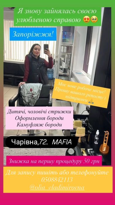 Послуги барбера-перукаря