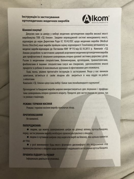 Бандаж (пов’язка)фіксувальний ДЕЗО (2)