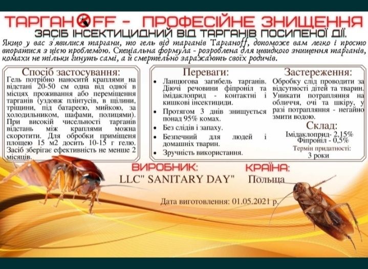 Средство от тараканов Прусаков Гель Паста Шприц купить Засіб від тарга