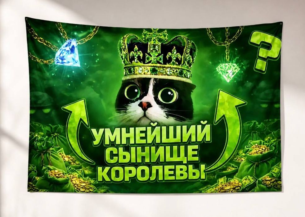 Прикол, мем, прапор, флаг, подарок, подарунок,украшение комнаты , тик ток