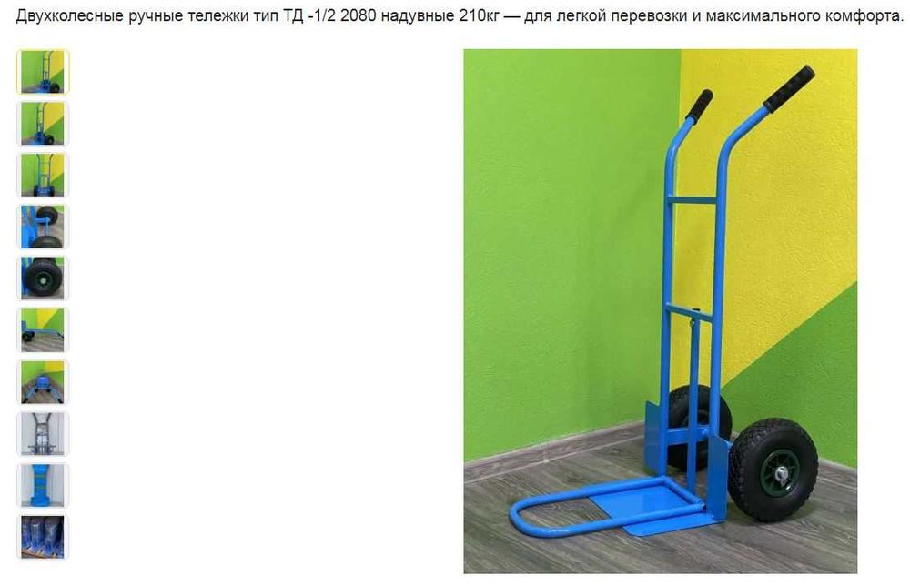 Візок вантажний, складський на колесах. Тележка двухколесная.
