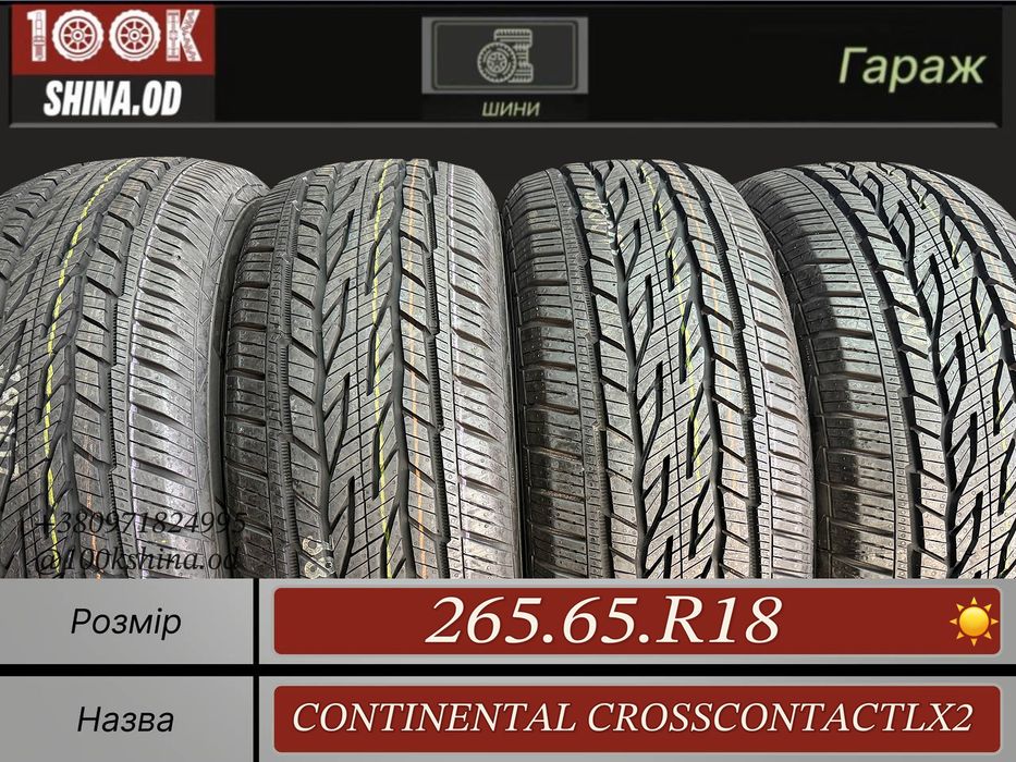 Шины новые 265 65 R 18 Continental CrossContactLX2 Лето Комплект резина