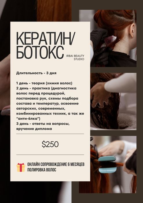 Курсы триментолога, курс кератин / ботокс, курсы по кератину