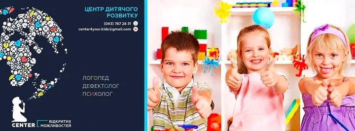 Логопед.Центр сенсорної інтеграції.