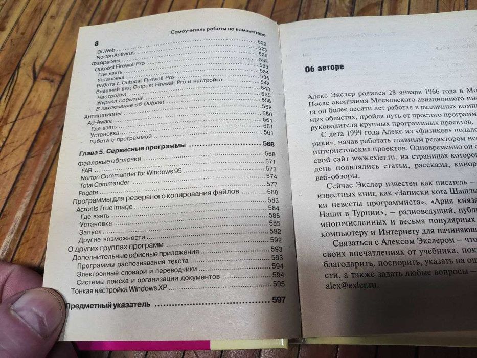Самоучитель работы на компьютере. Школа ПК. Учебник 2007. 608 с.