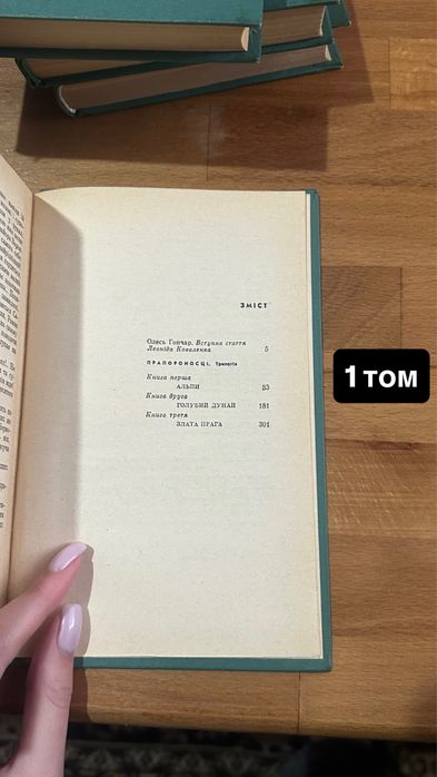 Книги Олеся Гончара 1966 року (5 томів)