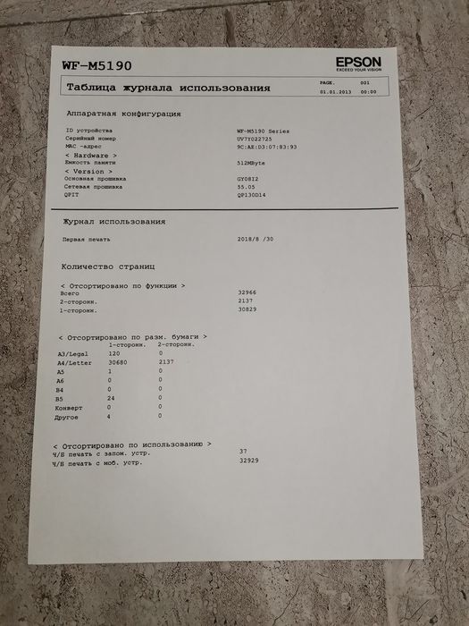 Струйный принтер EPSON WorkForce Pro WF-M51905190