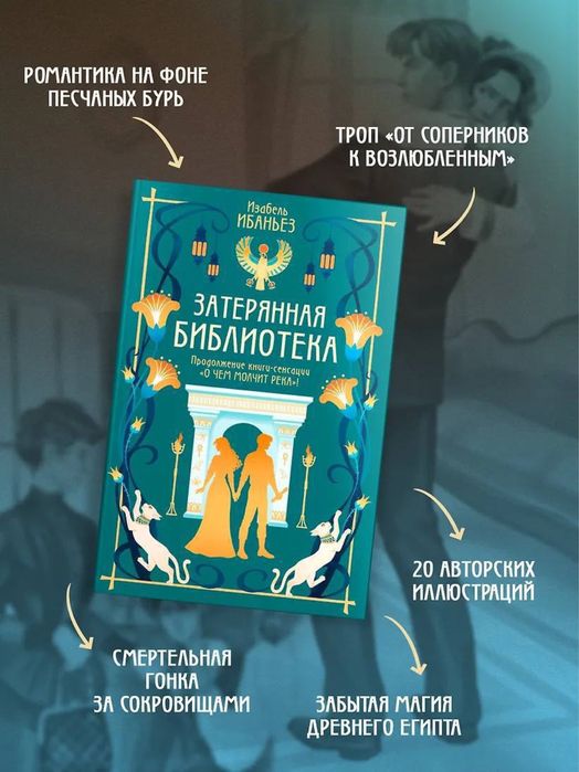 О чем молчит река. Затерянная библиотека. Археологические тайны, магические артефакты и невероятное путешествие в сердце Древнего Египта
