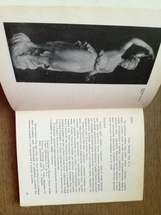 Мифологические сюжеты в произведениях искусства