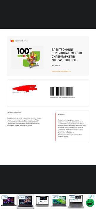 Електронний Сертифікат фора