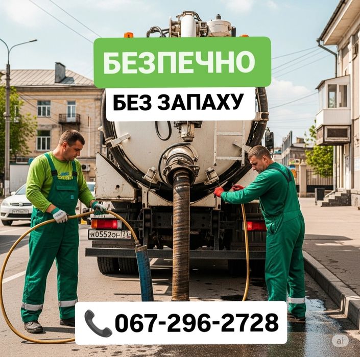 Ассенизация выгребных ям, выкачивание ям, выкачка туалетов, илосос