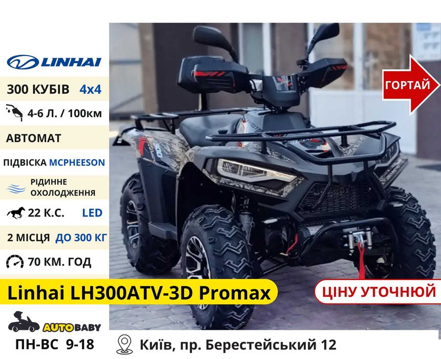 Новые Квадроциклы‼️  150 200 300 cc Scrorpion Shark z210 - Linhai m170