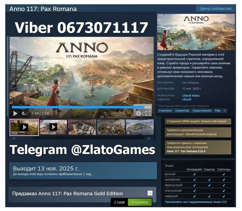 Anno 117 Pax Romana  Оффлайн активація на ПК