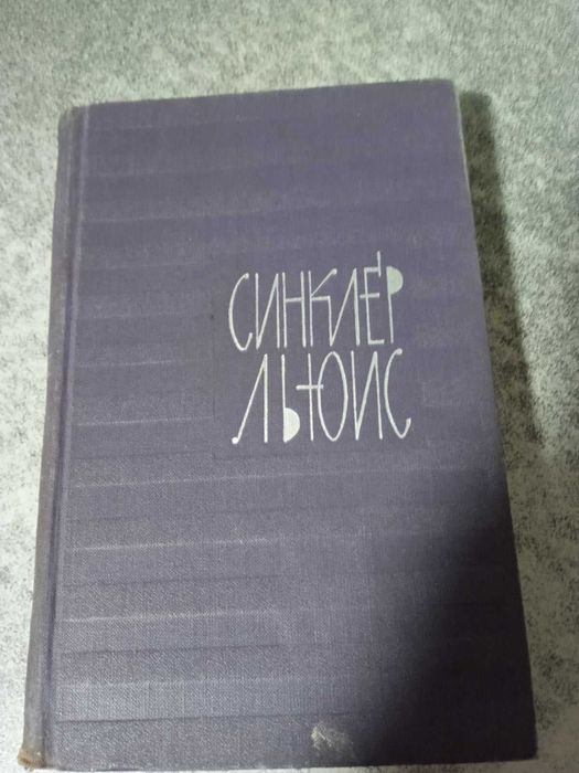С.Л. Льюис. Кингсблад, потомок королей и рассказы